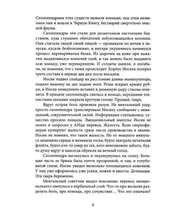 Дополнительное изображение книги «Сквозь пепел звезд. Крафтовый литературный журнал "Рассказы". Вып. 45»