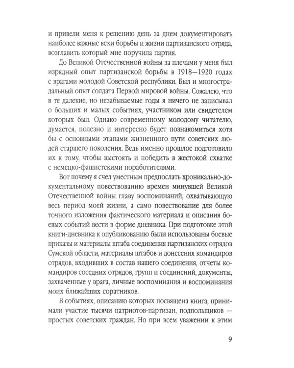 Сталинский рейд