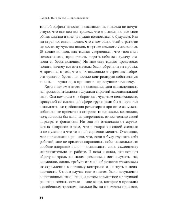 Четыре тысячи недель на все: Меньше планов - больше жизни. (обл.)
