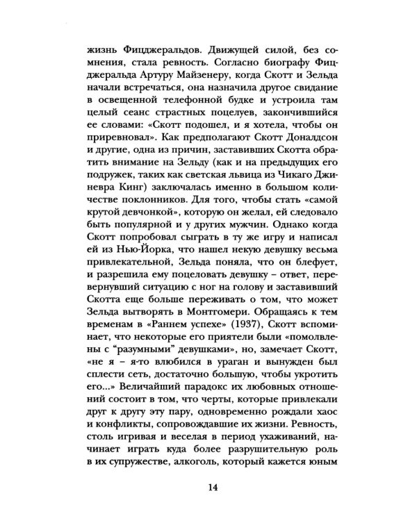 Дорогой Скотт, дражайшая Зельда: письма