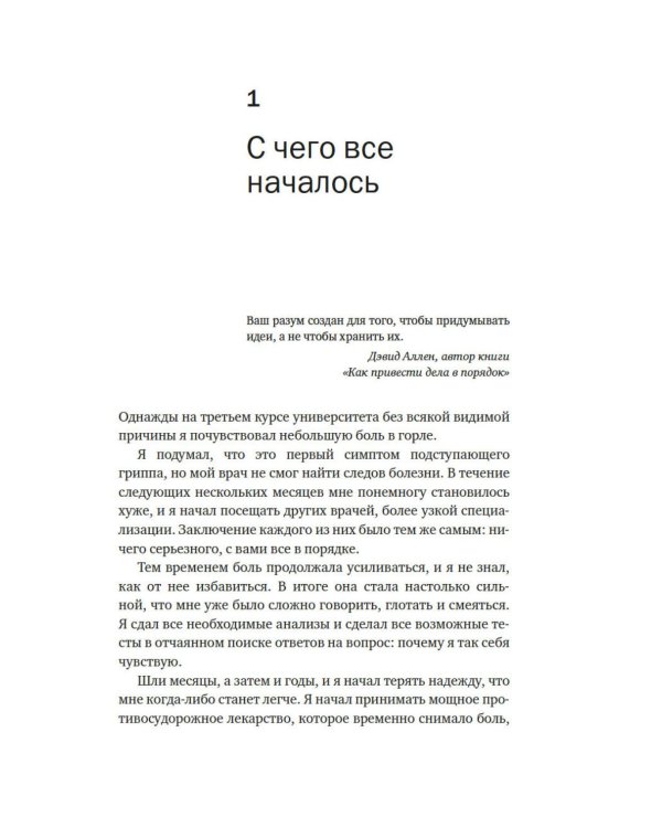 Дополнительное изображение книги ««Второй» мозг. Как раскрыть творческий потенциал и освободить разум от информационного хаоса»