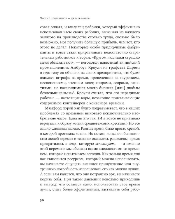 Четыре тысячи недель на все: Меньше планов - больше жизни. (обл.)