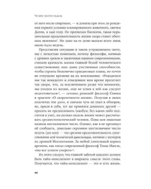 Четыре тысячи недель на все: Меньше планов - больше жизни. (обл.)