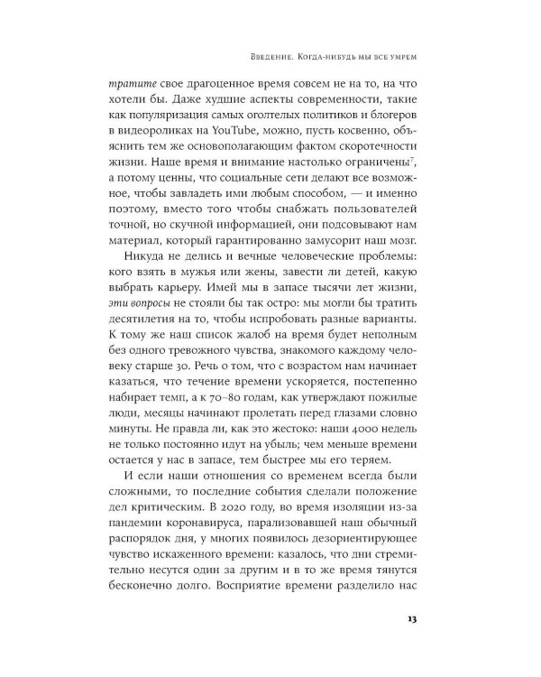 Четыре тысячи недель на все: Меньше планов - больше жизни. (обл.)