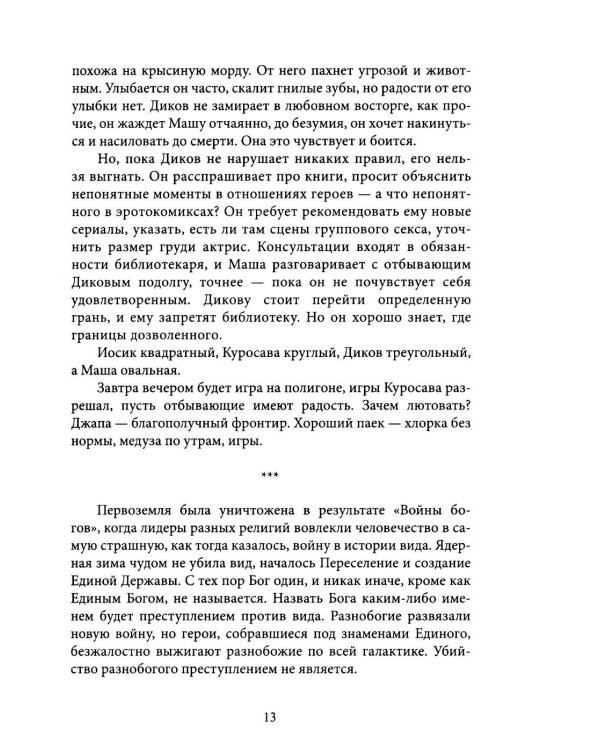 Дополнительное изображение книги «Сквозь пепел звезд. Крафтовый литературный журнал "Рассказы". Вып. 45»