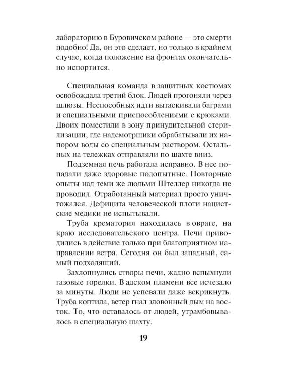 Нацисты в белых халатах