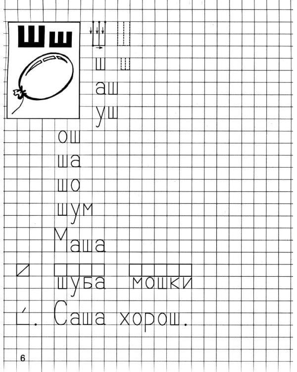 *Комплект. Я учусь грамоте. Прописи для детей 6-7 лет. Комплект из 2 книг: Ч.1 и ч.2 (по 25 шт)