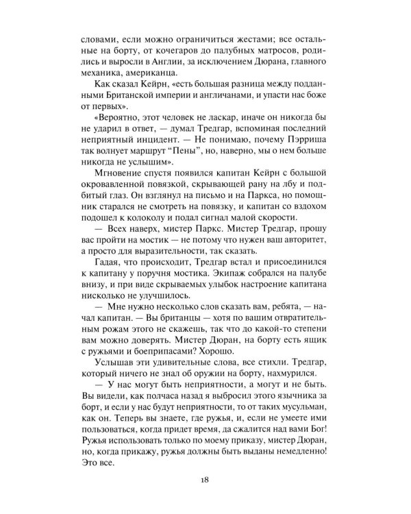 Врата Прощания: повести, рассказ