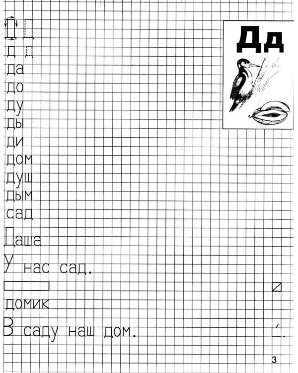 *Комплект. Я учусь грамоте. Прописи для детей 6-7 лет. Комплект из 2 книг: Ч.1 и ч.2 (по 25 шт)