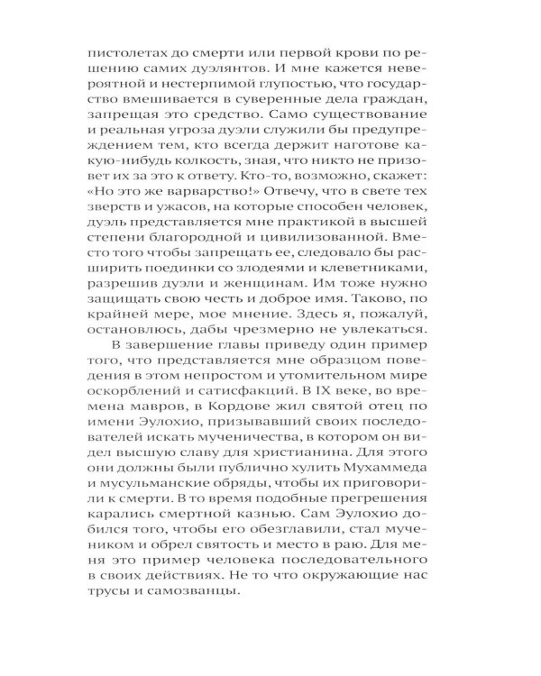 Дополнительное изображение книги «Нелепая история»