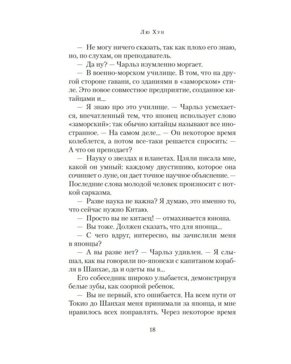Достойные женщины из Фуди: роман