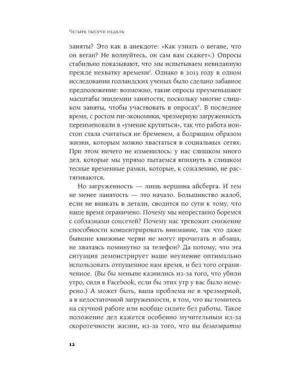 Четыре тысячи недель на все: Меньше планов - больше жизни. (обл.)