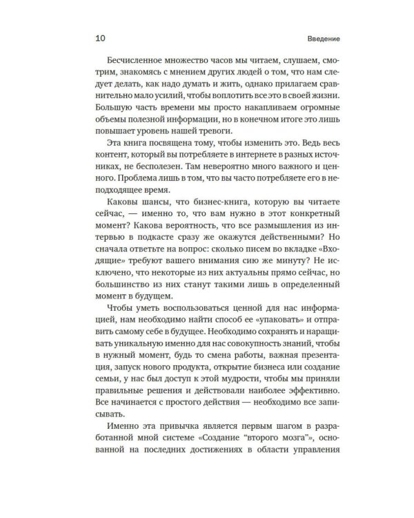 Дополнительное изображение книги ««Второй» мозг. Как раскрыть творческий потенциал и освободить разум от информационного хаоса»