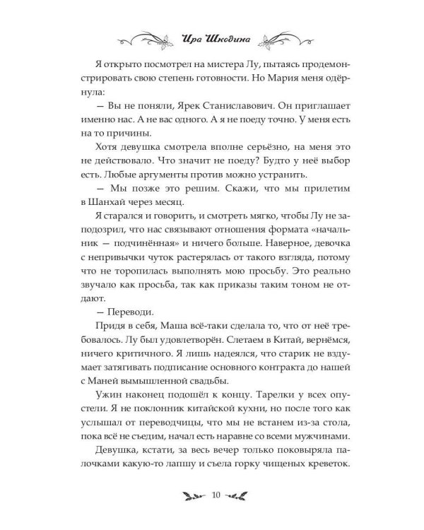 Босс, давай притворимся