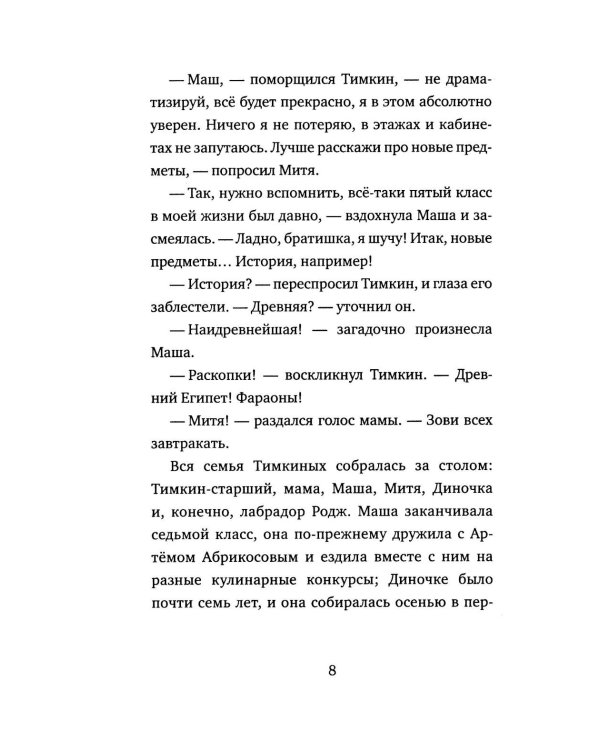 Митя Тимкин. Прощай, началка!: повесть