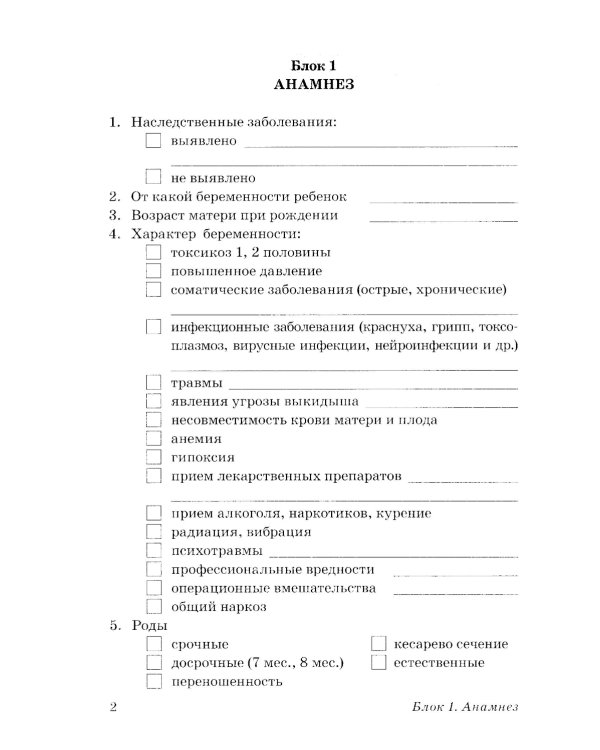 Обследование речи детей 3-4 лет с ЗРР. Речевая карта для проведения обследования во 2-й младшей группе ДОУ