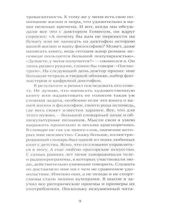 Дополнительное изображение книги «Нелепая история»