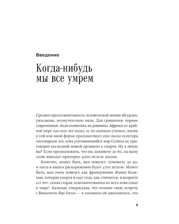 Четыре тысячи недель на все: Меньше планов - больше жизни. (обл.)
