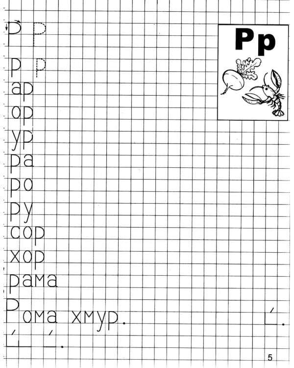 *Комплект. Я учусь грамоте. Прописи для детей 6-7 лет. Комплект из 2 книг: Ч.1 и ч.2 (по 25 шт)