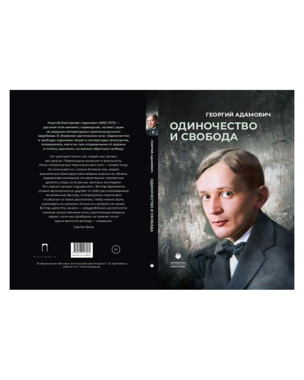 Одиночество и свобода