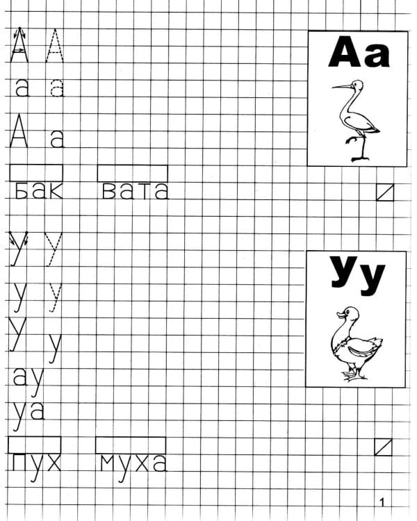 *Комплект. Я учусь грамоте. Прописи для детей 6-7 лет. Комплект из 2 книг: Ч.1 и ч.2 (по 25 шт)