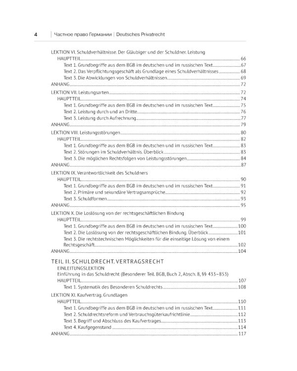 Немецкий язык. Deutsches Privatrecht = Частное право Германии: Учебное пособие по юридическому переводу. Уровень С1
