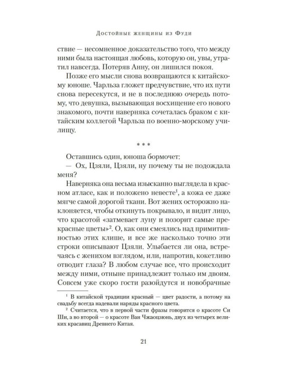 Достойные женщины из Фуди: роман