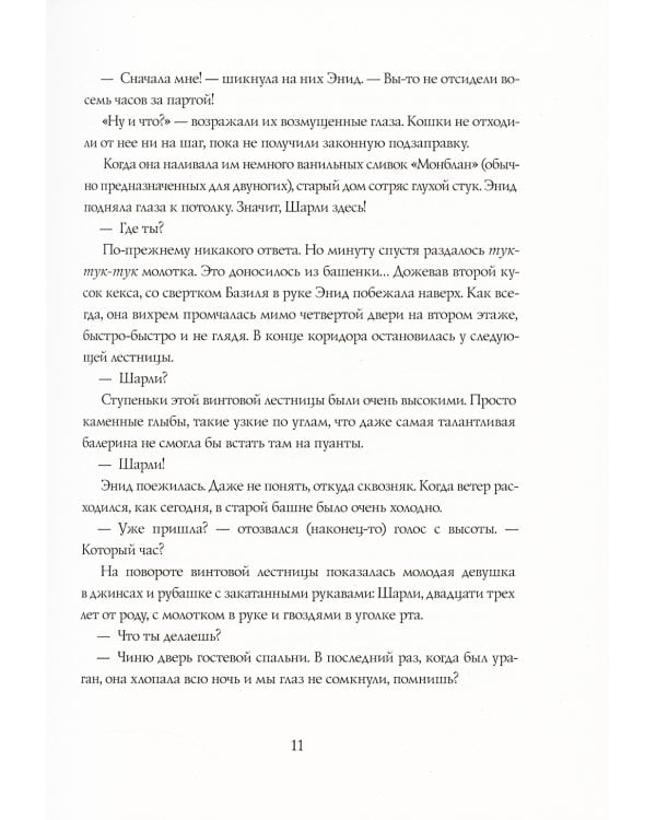 Четыре сестры