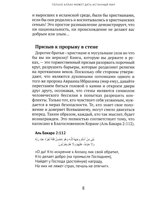 Только Аллах может дать истинный Мир