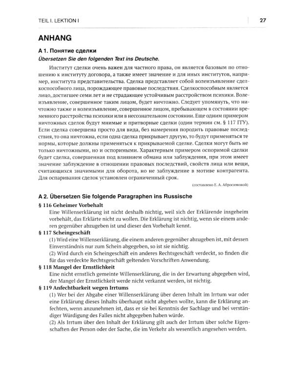 Немецкий язык. Deutsches Privatrecht = Частное право Германии: Учебное пособие по юридическому переводу. Уровень С1