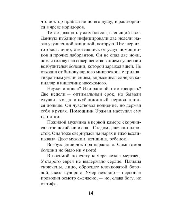 Нацисты в белых халатах