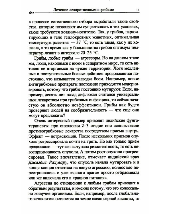 Популярная фунготерапия: лечение лекарственными грибами