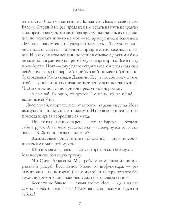 Логово волка. Зверский детектив. Кн. 1