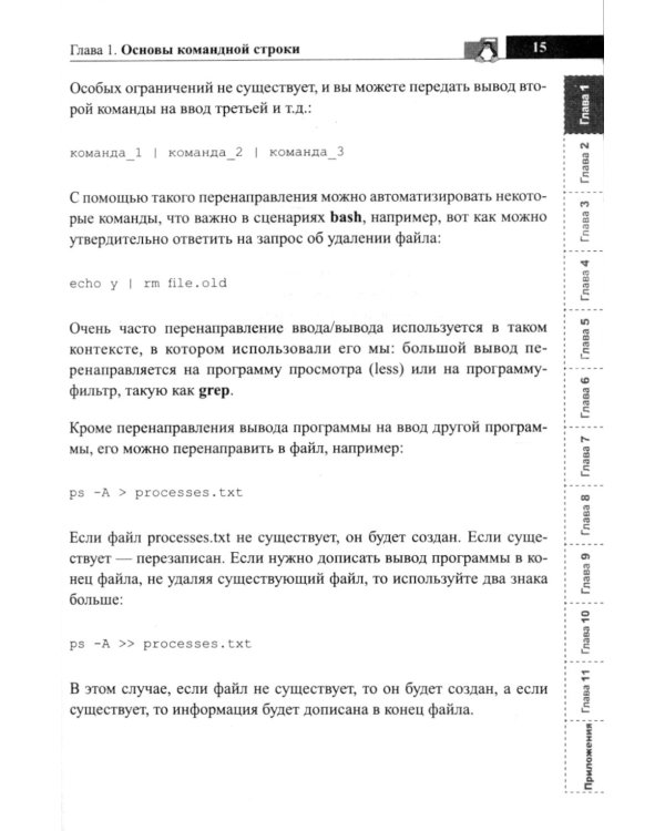 Справочник линуксоида. Все, что нужно, под рукой