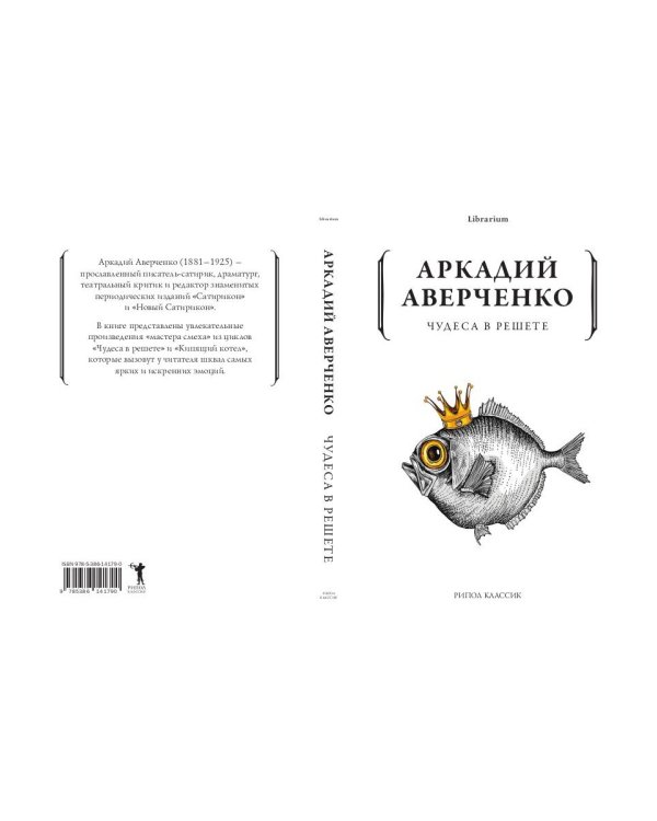Чудеса в решете