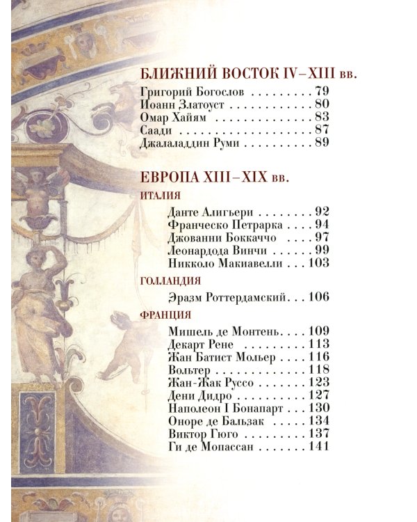 Мудрость тысячелетий