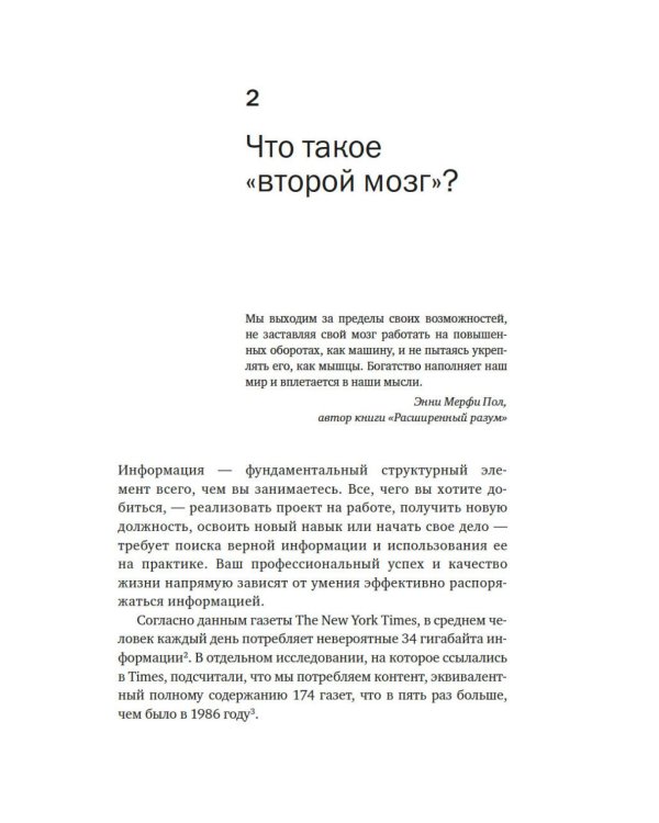 Дополнительное изображение книги ««Второй» мозг. Как раскрыть творческий потенциал и освободить разум от информационного хаоса»