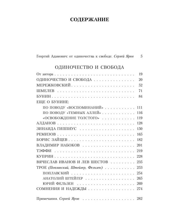 Одиночество и свобода