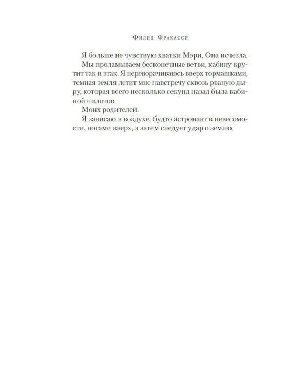 Дополнительное изображение книги «Третье правило путешествий во времени: роман»