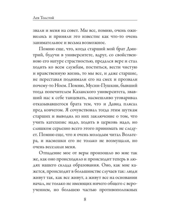 Дополнительное изображение книги «Исповедь; О жизни»