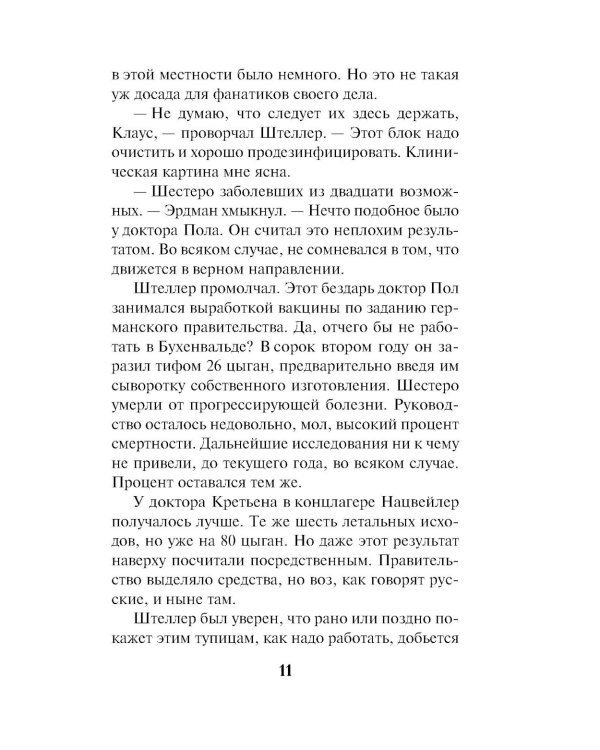 Нацисты в белых халатах