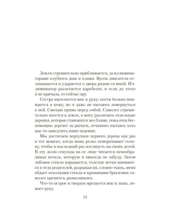 Дополнительное изображение книги «Третье правило путешествий во времени: роман»
