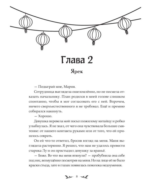 Босс, давай притворимся