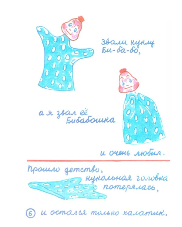 Дополнительное изображение книги «Всю жизнь я играю в куклы»