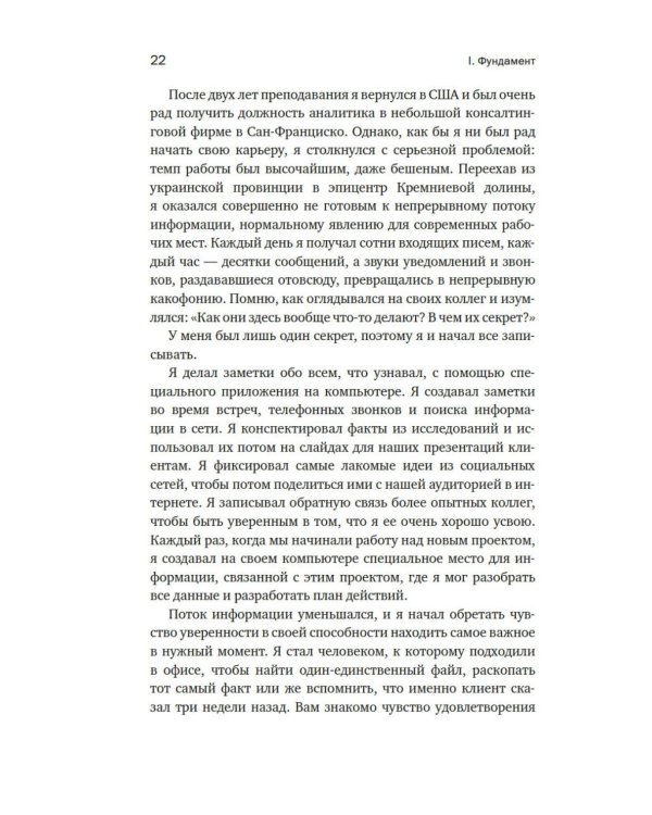 Дополнительное изображение книги ««Второй» мозг. Как раскрыть творческий потенциал и освободить разум от информационного хаоса»
