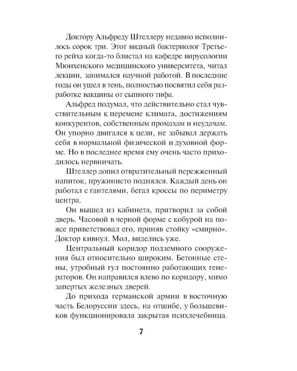 Нацисты в белых халатах