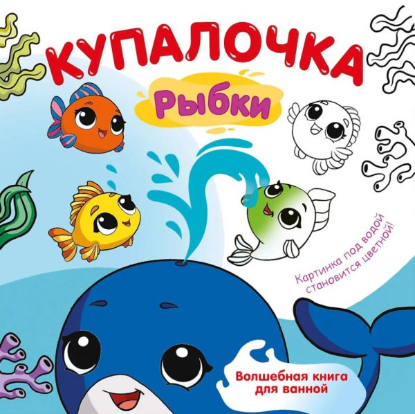 Купалочка. Рыбки