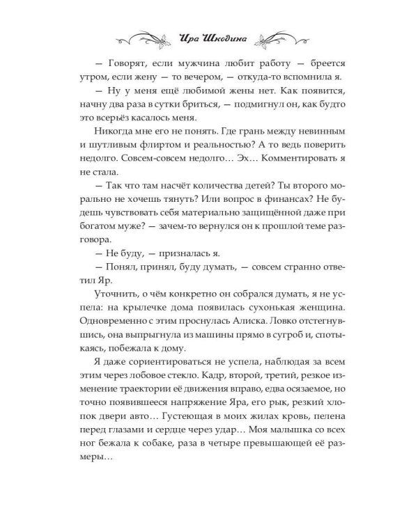 Босс, давай притворимся