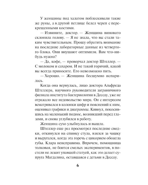 Нацисты в белых халатах