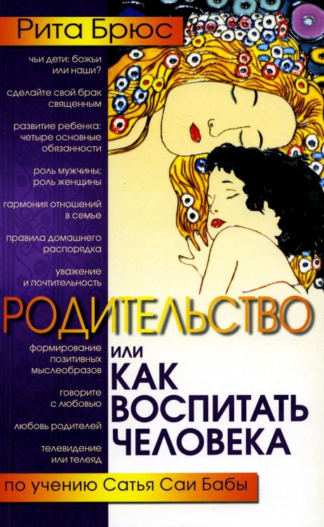 Родительство, или Как воспитать Человека. 2-е изд Родительство, или Как воспитать Человека. 2-е изд